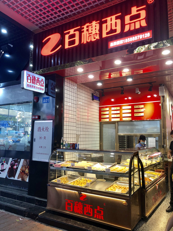 面包店